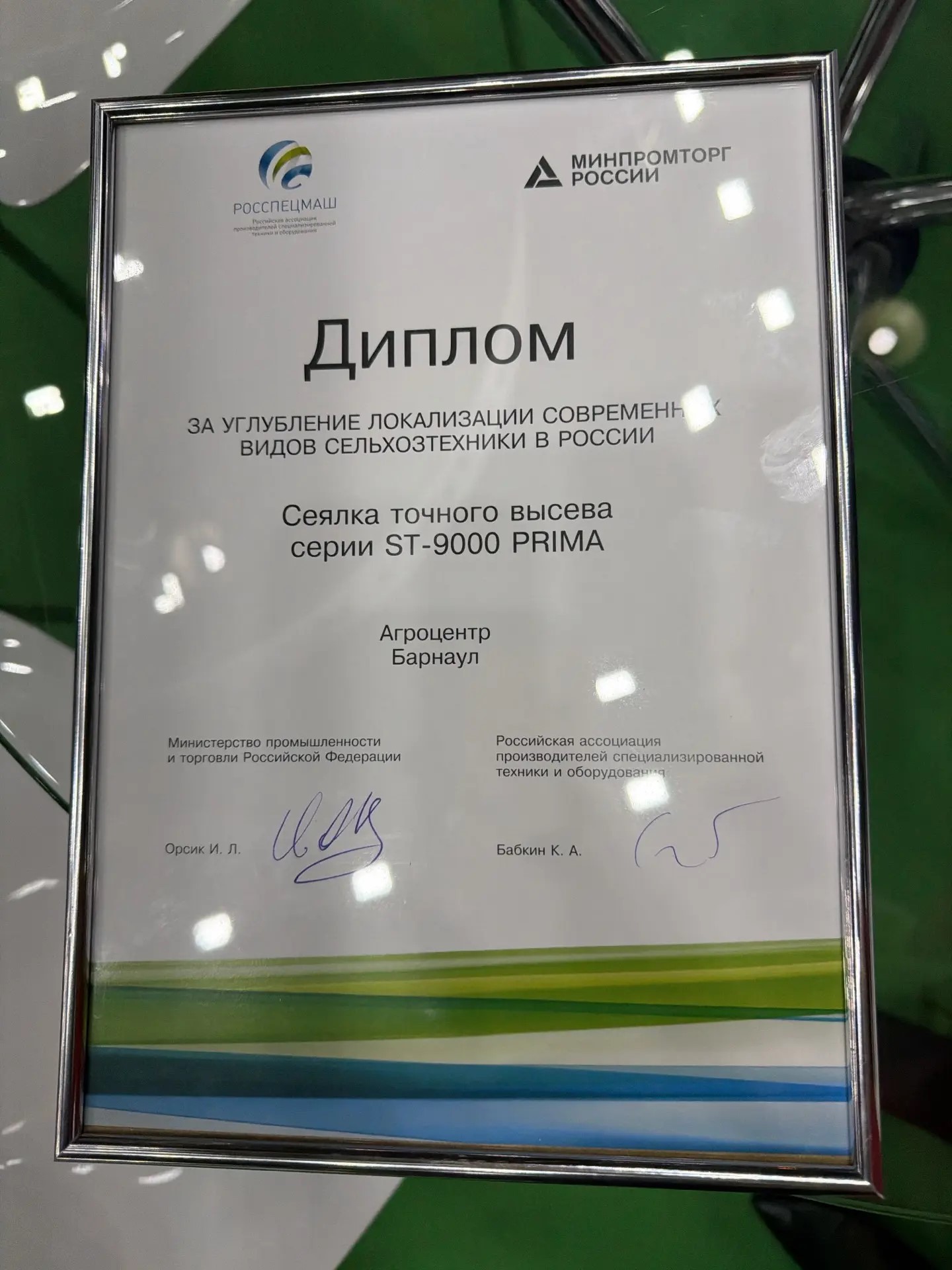 Завод «Агроцентр» отмечен за углубление локализации сельхозтехники в России!